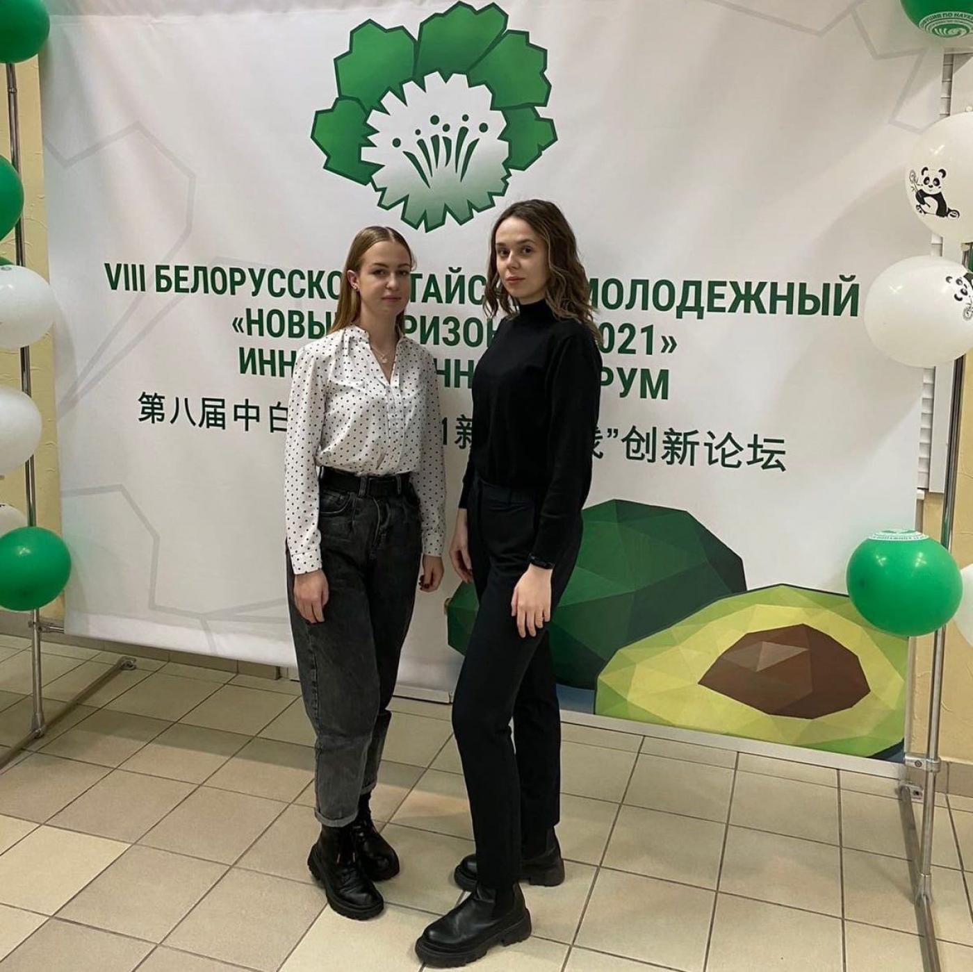 Студенты кафедры «Экономика и логистика» на VIII Белорусско-китайском молодежном инновационном форуме «Новые горизонты – 2021»